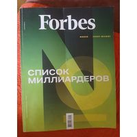 Журнал Forbes. (Форбс) Май 2023