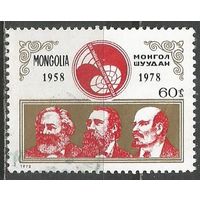 Монголия. 20 лет журналу "Проблемы мира и социализма". 1978г. Mi#1165.
