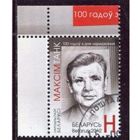 Беларусь 2012. Максим Танк