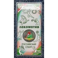 РФ 25 рублей 2025 года - Локомотив, Российский спорт, общества
