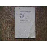 Книга пособие для чтения