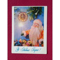 С Новым Годом! Белорусская открытка. Смолякова 1981 г. Чистая.