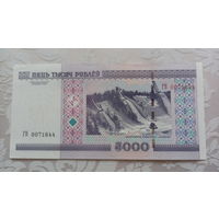 5000 рублей 2000 серия ГВ