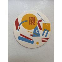 Подставка под пиво ГЛАВПИВМАГ No 1