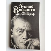 Л.К. Козлов  Лукино Висконти и его кинематограф