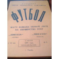 02.06.1975--Звезда Пермь--Динамо Минск