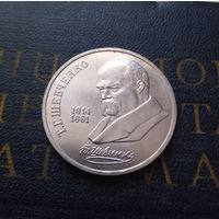 1 рубль 1989 г. Шевченко #A