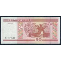 50 рублей 2000 год, серия Ло, XF