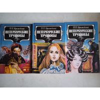 Петербургские  трущобы в 3-х тт.
