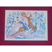 С Новым Годом! Сорокина 1988 г. Чистая.