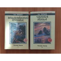 Ник Перумов. Кольцо Тьмы. Эльфийский клинок. Чёрное копьё Серия: Fantasy Северо-Запад (цена за комплект из 2 книг)