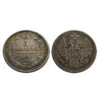 5 копеек 1853 отличные!