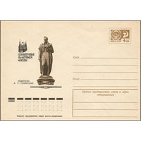 Художественный маркированный конверт СССР N 76-214 (12.04.1976) Скульптурные памятники Москвы  Памятник А.С. Грибоедову
