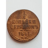 1/2 копейки 1841 года СМ. Николай I. Медь. VF.
