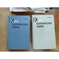 Курс неорганической химии