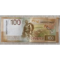 Банкнота Ржевский мемориал: 100 рублей 2022 года. Россия