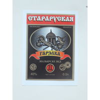 Гарэлка Стараруская   1990-е