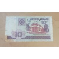 10 рублей 2000г.