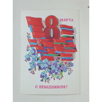 Щедрин 8 марта 198   10х15  см