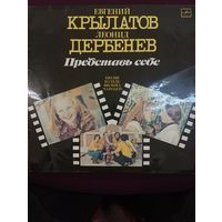 Евгений Крылатов , Леонид Дербенёв - Представь себе ( песни из телефильма " Чародеи " )