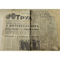 Газета Труд. 21 июня 1977 г
