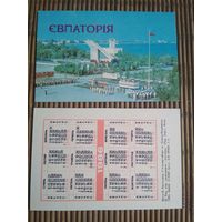 Карманный календарик. Евпатория .1986 год