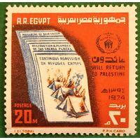 Египет 1974. День ООН. Палестинские беженцы