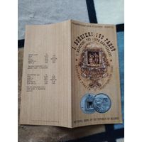 Буклет. Серия: ВЕЛИКИЕ ЛЮДИ БЕЛАРУСИ - Игнат Буйницкий -150 лет - 2011 год.