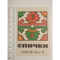 Спичечные этикетки ф.Красная звезда. 1974 год. кабинетка