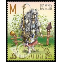2026г Беларусь MNH    "Мiфы i легенды Беларусi"
