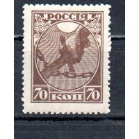 Стандартный выпуск РСФСР 1918 год 1 марка