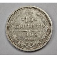 1908 год 10 копеек