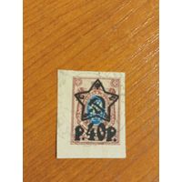 1922 Советская Россия РСФСР литографская надпечатка герб (2-8)