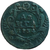 Деньга 1734 года. Неплохая