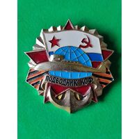 Знак ВМФ, подводник КСФ