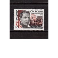 СССР-1966, (Заг.3234), **  , Муса Джалиль