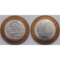 10 рублей 2019 Вязьма Unc Россия(РФ)