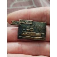 Потемкин,тяжёлый