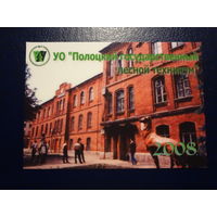 Календарик 2008 г.  Полоцкий государственный лесной техникум.