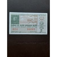 Лотерея Латвии 1977 (2)