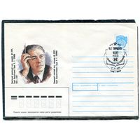 СССР 1990. ХМК. Конверт с СГ. П.Г. Тычина, украинский поэт, академик. Гашение Киев 1991