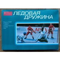 Комплект открыток " Ледовая дружина. Прага-78 "  1979 г. 24 откр. Двойной формат.