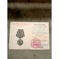 Удостоверение к медали. За победу над Германией в великой отечественной войне. Серия Б.