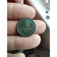 1 копейка 1924 - гладкий гурт