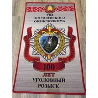 Коврик настенный. 100 лет УР МВД Могилевского облисполкома.