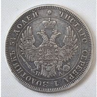 25 копеек 1851 год