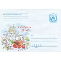 Беларусь 2017 ХМК С праздником пасхи! (к1)