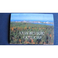 Комплект открыток "Соловецкие острова" (19 шт.).