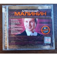 Александр Малинин – Лучшие песни