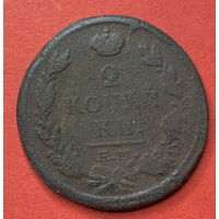 Россия 2 копейки 1817г.